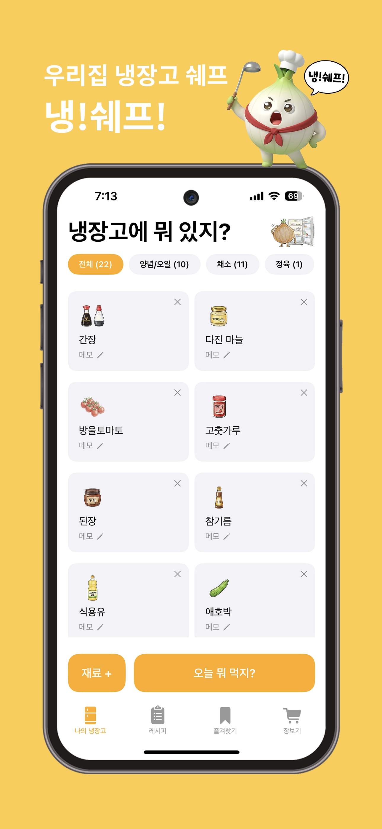 MaChef refrigerator inventory preview