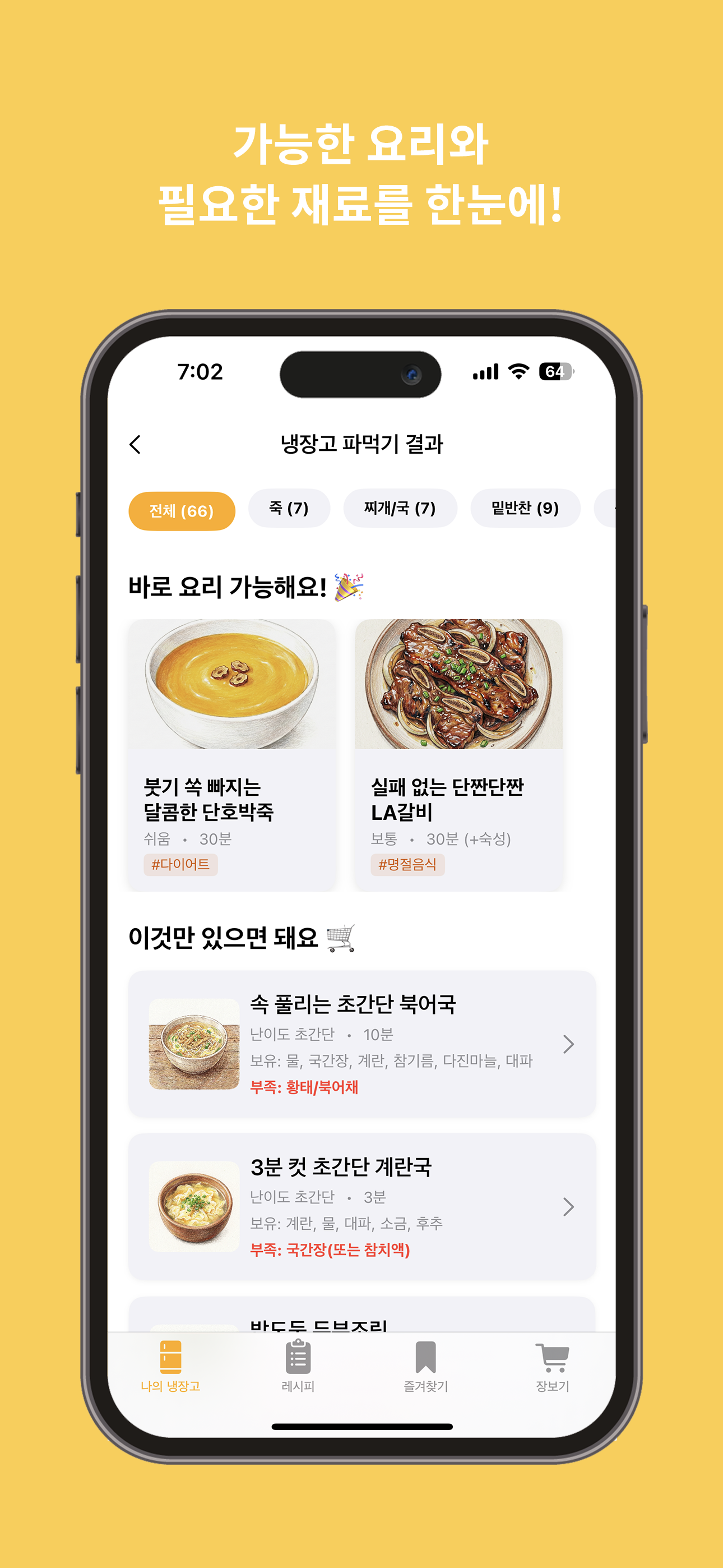 MaChef recipe result preview