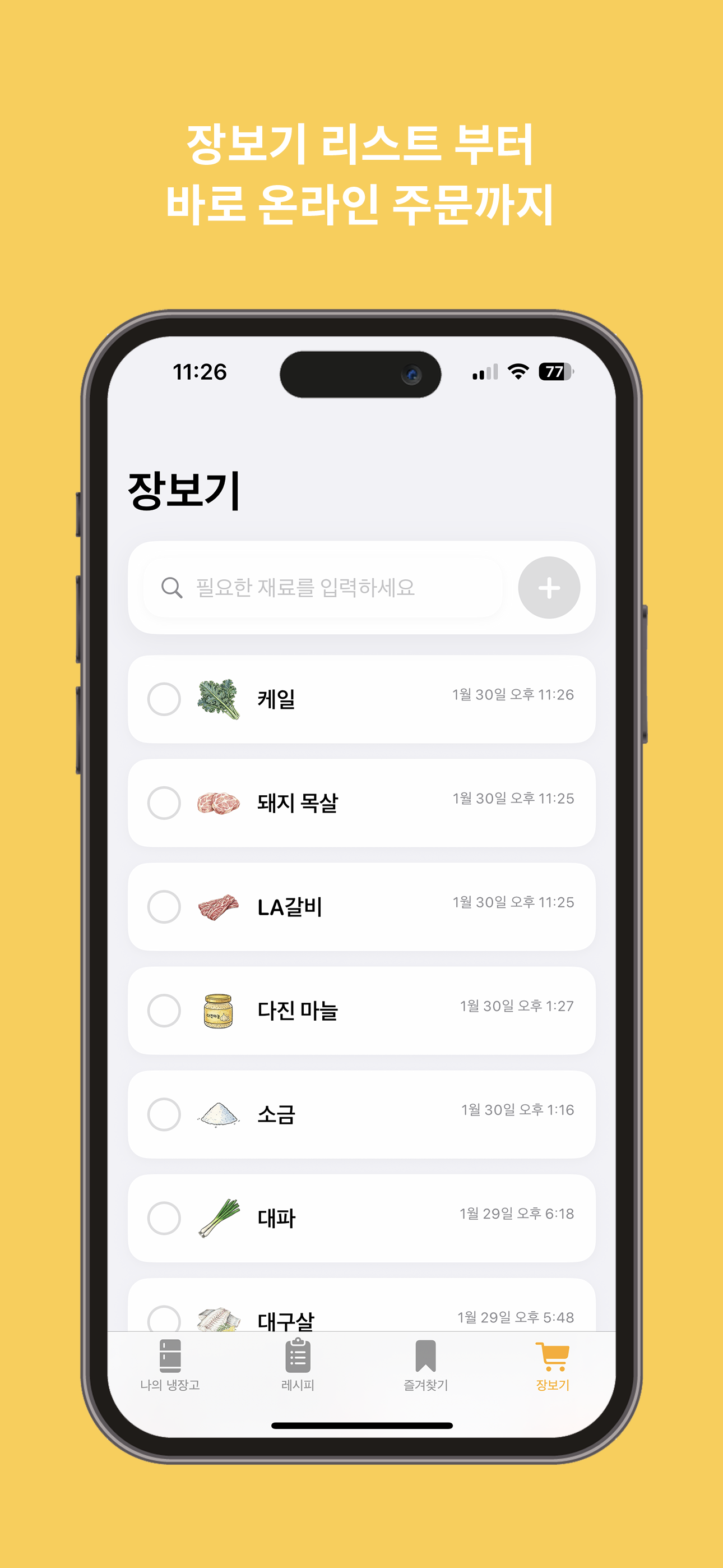 MaChef shopping list preview